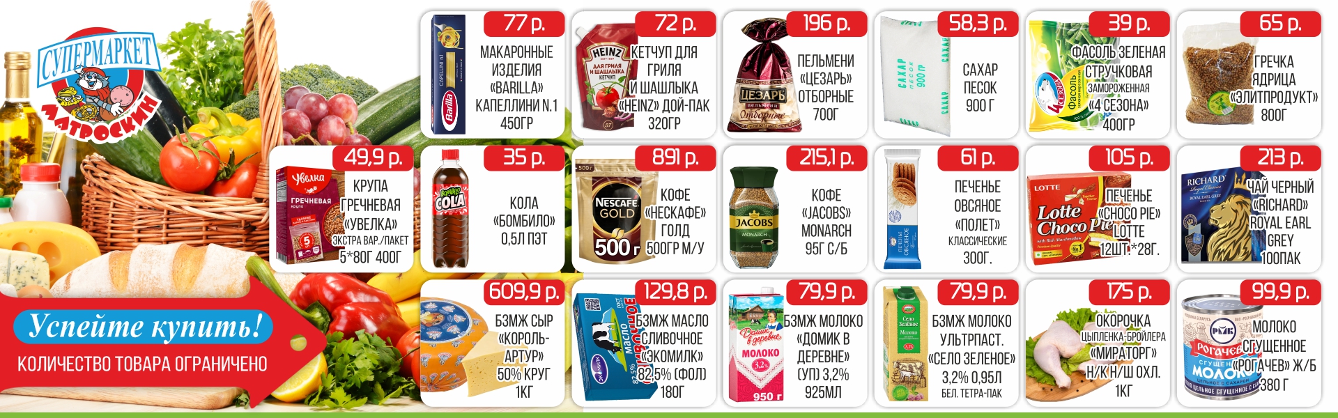 Акция  Продукты