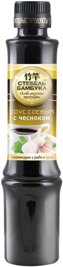 Соевый соус Стебель бамбука С чесноком 280г