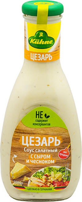 Соус "KUHNE" салатный Цезарь 500мл ст/б