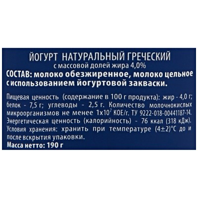 БЗМЖ Йогурт натуральный "Греческий" 4% 190г