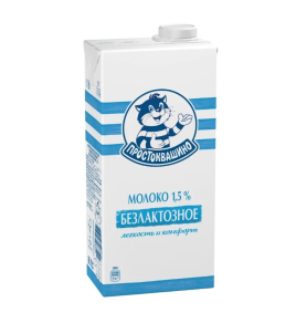 Молоко "Простоквашино" безлактозное 1,5% 970мл