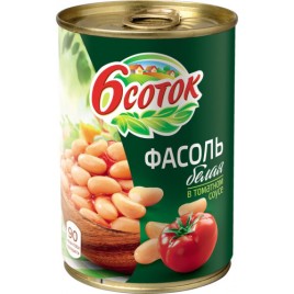 Фасоль белая в т/с 6 соток с ключ ж/б 400 г