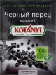 Черный перец молотый Kotanyi 20гр.