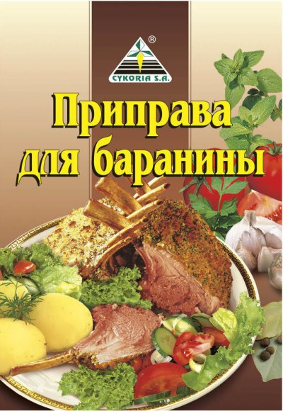 Цикория Приправа для баранины 30гр.