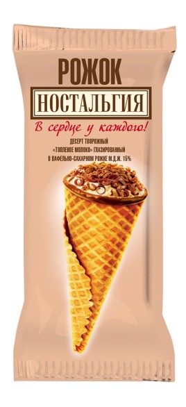 БЗМЖ Десерт твор.глаз.из топл. молока в ваф. рожке  Ностальгия 15% 60г РАЭ