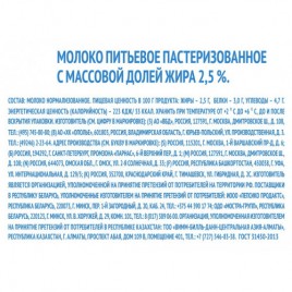 БЗМЖ Молоко паст.2,5% Домик в деревне 930г. бут