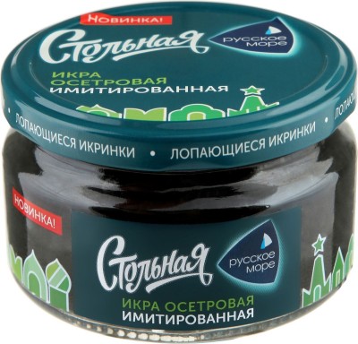Имитированная икра осетровая  200г Стольная русь/море