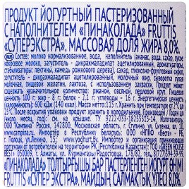 БЗМЖ Йогурт Фруттис Супер Экстра Банан-сплит/Пинаколада 8% 115г.