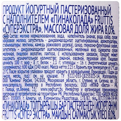 БЗМЖ Йогурт Фруттис Супер Экстра Банан-сплит/Пинаколада 8% 115г.