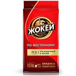 Кофе Жокей По Восточному молотый 250г