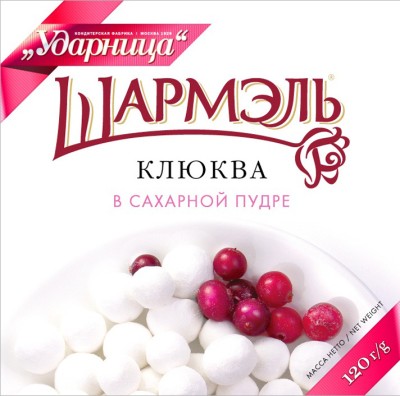 Клюква в сахарной пудре 120г.Шармэль