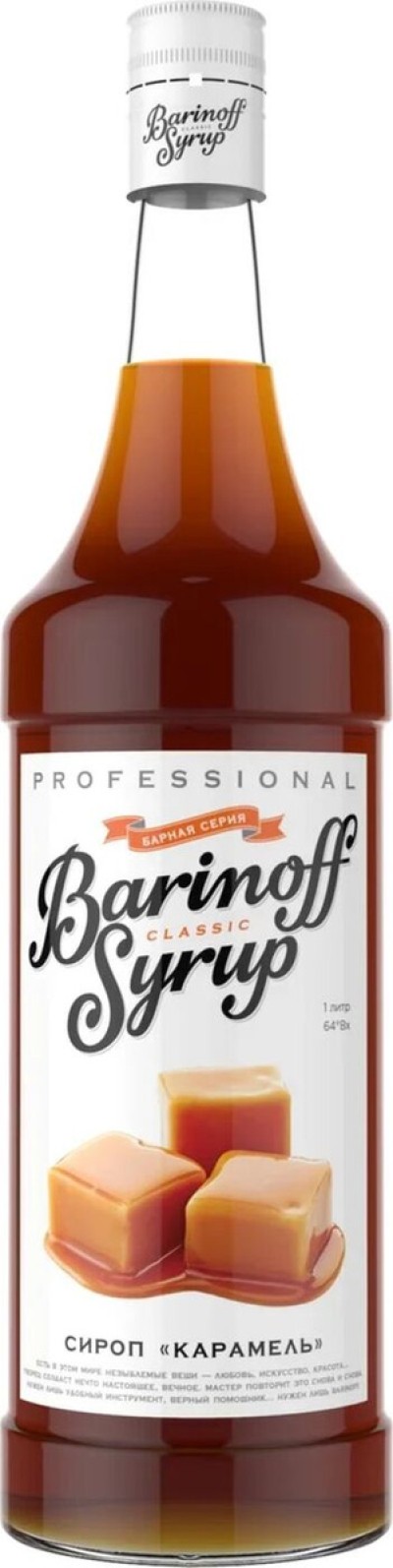 Сироп Баринофф с ароматом карамели 1л ст/б