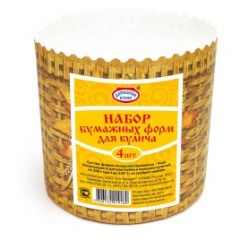 Набор Бумажные формы для кулича 4шт. Домашняя кухня
