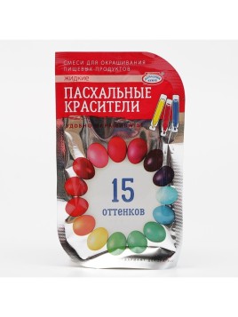 25726 Пищевые Пасхальные красители жидкие 15 оттенков Домашняя кухня