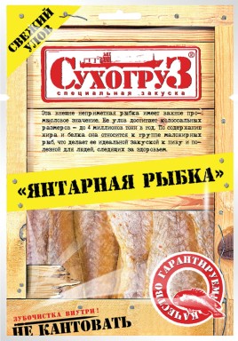 Сухогруз Янтарная рыбка суш.-вял. 70гр