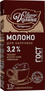 БЗМЖ Молоко ультрапастер. для капучино Северная Долина 3,2% 950гр т/п