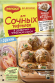 Магги Для сочных тефтелек в сл-том.соусе 30гр.