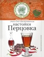 Смесь для пригот.настойки Перцовка 10гр.
